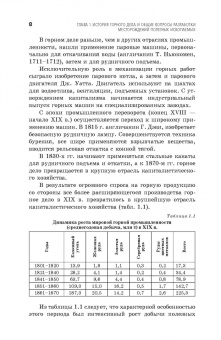 Боровков, Дробаденко, Ребриков: Основы горного дела. Учебное пособие