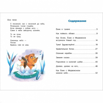 Сергей Козлов: Ёжик в тумане