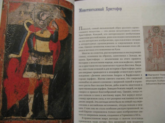 Сергей Зотов: Иконографический беспредел. Необычное в православной иконе