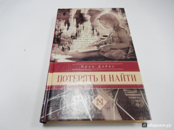 Брук Дэвис: Потерять и найти