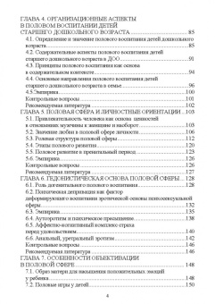 Владимир Колесов: Современная педагогика полового воспитания. Учебник для вузов