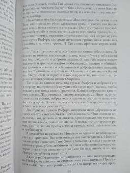 Уилбур Смит: Речной бог