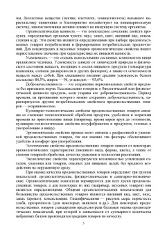 Васюкова, Димитриев: Товароведение и экспертиза качества потребительских товаров. Учебник