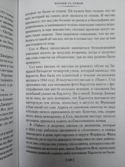 Рекс Стаут: Пожалуйста, избавьте от греха