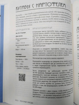 Мария Сурова: В пост и не только. 100 питательных и разнообразных рецептов