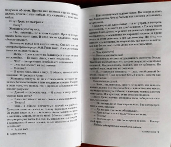 Андерс Рослунд: Сладких снов
