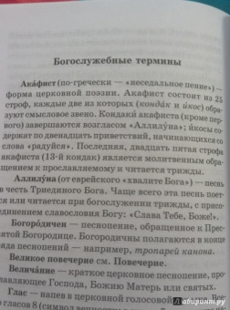 Как научиться понимать молитвы утренние, вечерние и ко Святому Причащению
