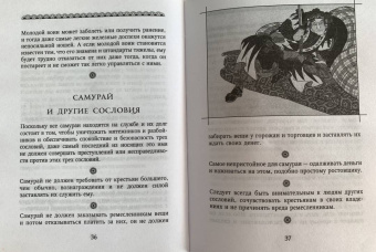 Дайдодзи, Цунэтомо: Бусидо. Кодекс воина