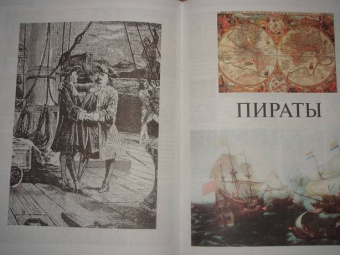 Большая детская энциклопедия для мальчиков