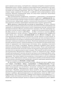 Зенкевич, Ермаков, Карцова: Аналитическая химия. Химический анализ. Учебник для вузов