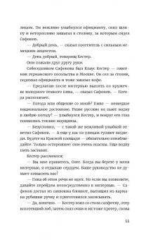 Александр Пелевин: Калинова Яма