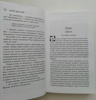 Лорет Уайт: Поглощенные сумраком