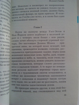 Фрэнсис Фицджеральд: Великий Гэтсби