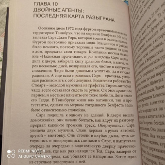 Киф Радден: Ничего не говори. Северная Ирландия. Смута, закулисье, «голоса из могил»