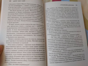 Лорет Уайт: Утонувшие девушки