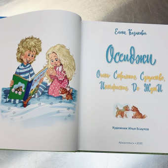 Елена Казакевич: Оссиджи. Очень Странное Существо, Интересное До ЖутИ