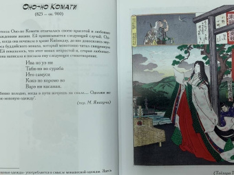 Сикибу, Оно-но, Гамо: Японская поэзия