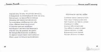 Татьяна Миланова: Несколько шагов в темноту
