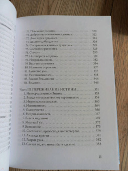 Шри Муруганар: Гуру Вачака Коваи. Собрание устных наставлений Рамана Махарши