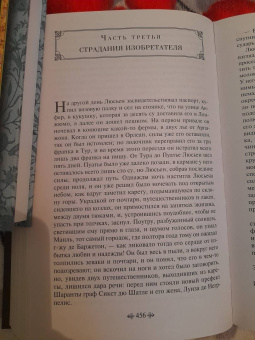 Оноре Бальзак: Утраченные иллюзии