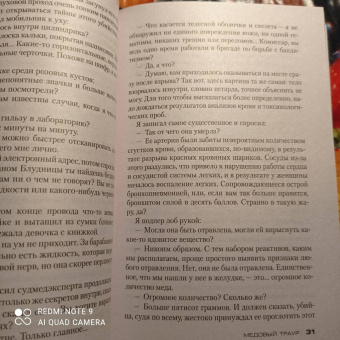 Франк Тилье: Медовый траур