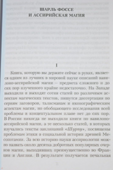 Шарль Фоссе: Ассирийская магия