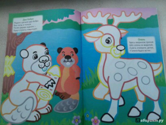 Манакова, Корнеева: Дикие животные