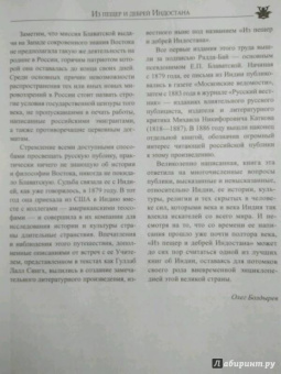 Елена Блаватская: Из пещер и дебрей Индостана