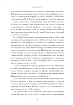 Лора Стэк: Вместе быстрее. 12 принципов командной эффективности