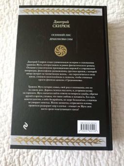 Дмитрий Скирюк: Жуга. Осенний лис