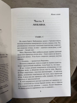 Тони Бранто: Смерть на фуникулере