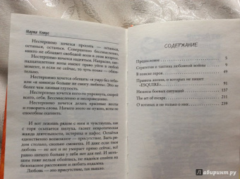 Марта Кетро: Искусство любовной войны