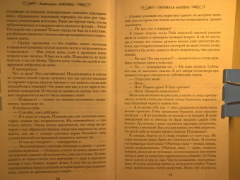 Александра Лисина: Скрижаль альтера