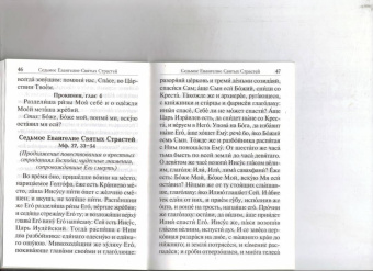 Служба Двенадцати Страстных Евангелий. Воспоминание Святых спасительных Страстей Господа нашего