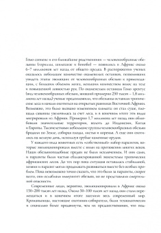 Дороти Кроуфорд: Смертельные спутники:  как микробы меняли нашу жизнь