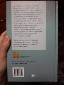 Д. Пулли: Похороненный дневник