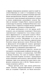 Артур Кларк: 2001. Космическая Одиссея