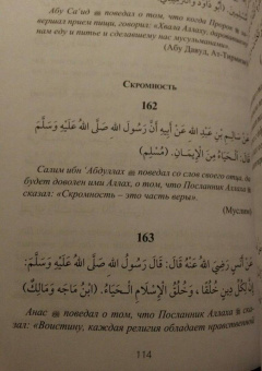 205 хадисов для молодёжи