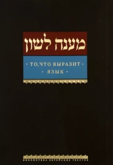 То, что выразит язык