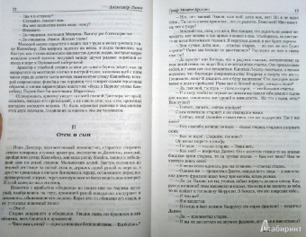 Александр Дюма: Граф Монте-Кристо