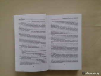 Энн Перри: Реквием в Брансвик-гарденс