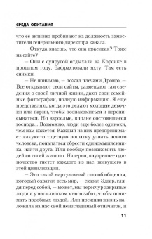 Чингиз Абдуллаев: Среда обитания