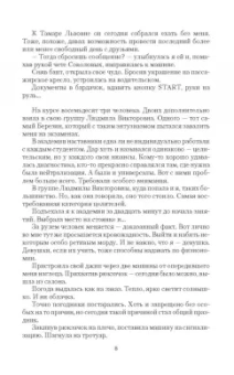 Наталья Бульба: Целительница. Первое испытание