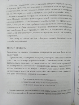 Натаниэль Бранден: Самооценка. Шесть столпов фундаментального счастья