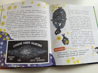 Собе-Панек, Мещерякова, Мультановская: Почемучкины сказки о Земле и космосе