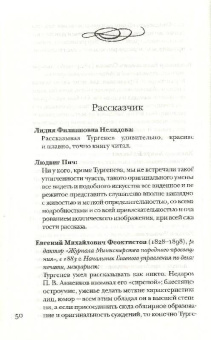 Тургенев без глянца