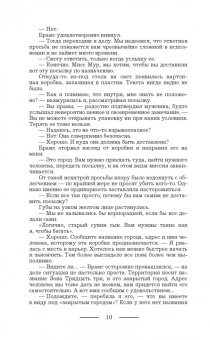 Вероника Мелан: Корпорация "Исполнение желаний"