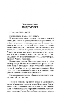 Элин Хильдебранд: Сезон любви