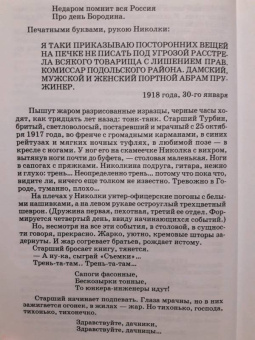 Михаил Булгаков: Белая гвардия