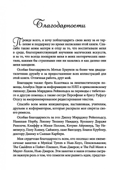 Джейсон Миллер: Реальное колдовство. Стратегии мощной магии